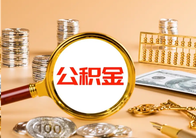 湖州在职公积金提取需要哪些手续？