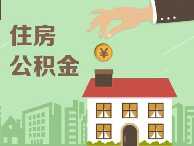 湖州在职公积金提取通常用什么方法？