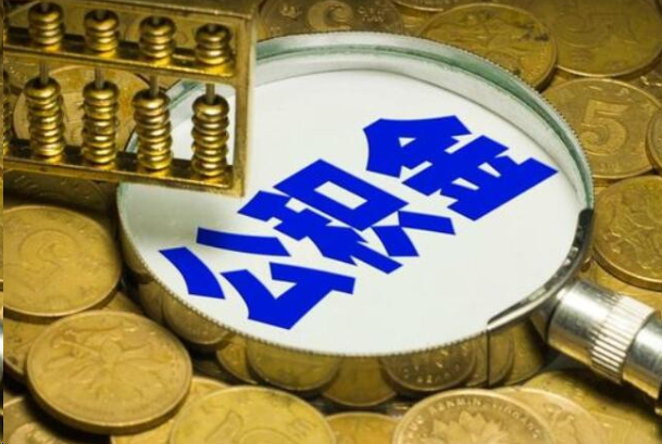 湖州在职公积金提取的用途有哪些？