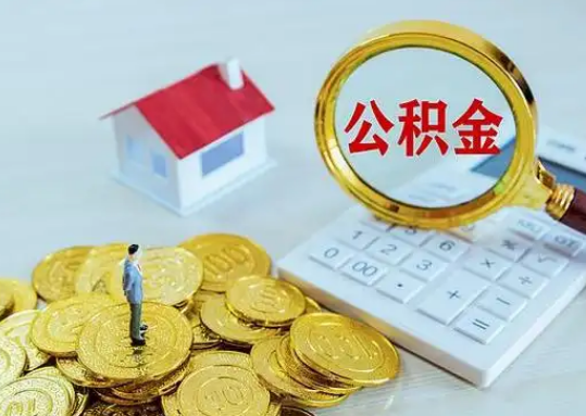 湖州公积金新政对购房影响典型案例