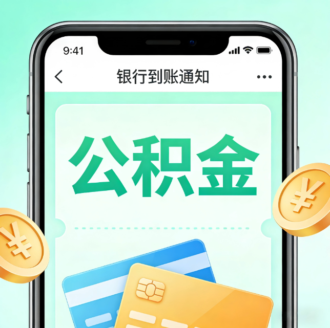 湖州论公积金代办服务的重要意义