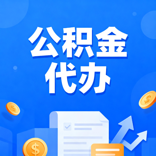湖州最新公积金政策一个接一个！错过这些新规，你可能少拿好几万